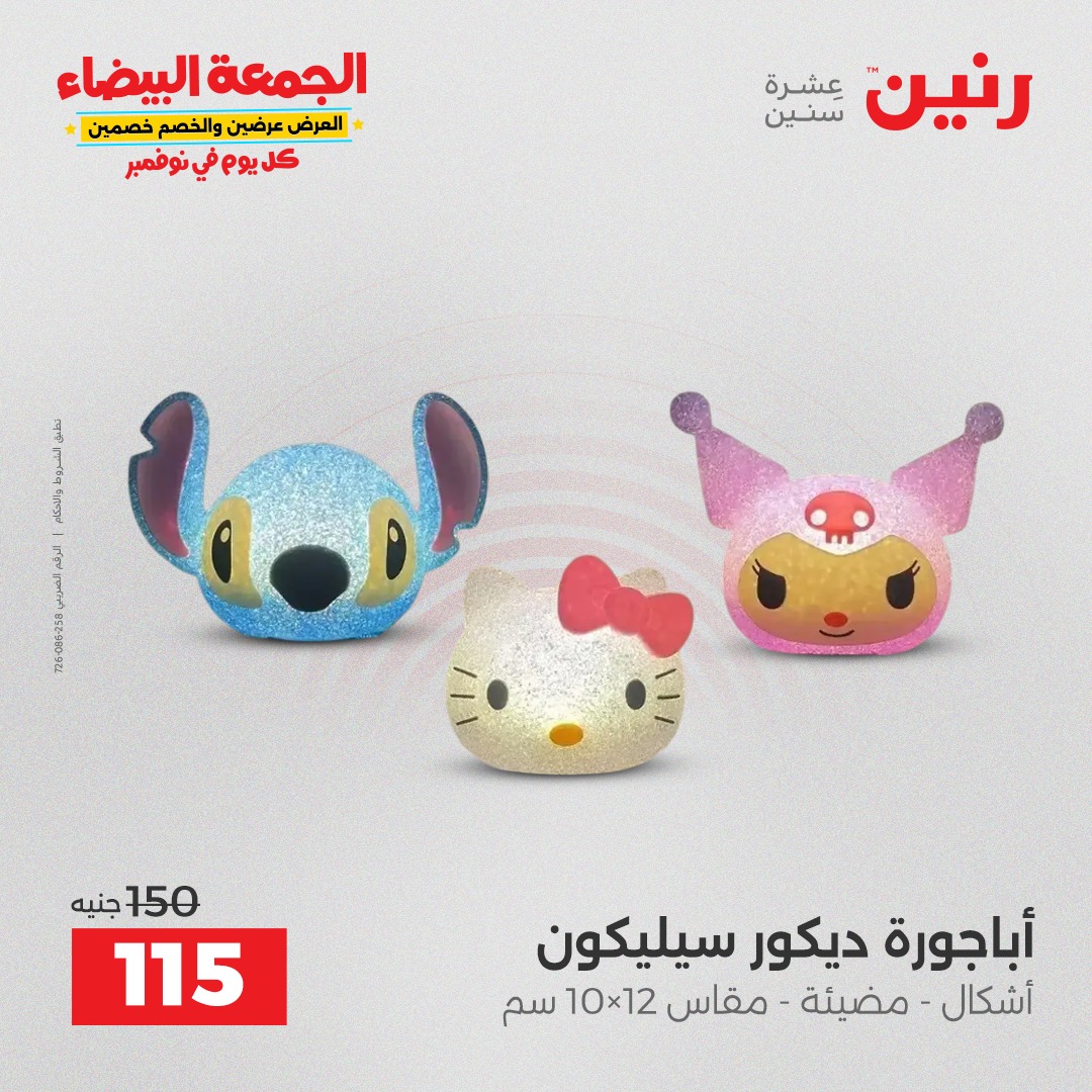 raneen offers from 29oct to 2oct 2025 عروض رنين من 29 أكتوبر حتى 2 أكتوبر 2025 صفحة رقم 40